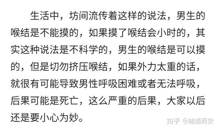 我认为男生不可以摸喉结这种说法不科学,科普一下度娘