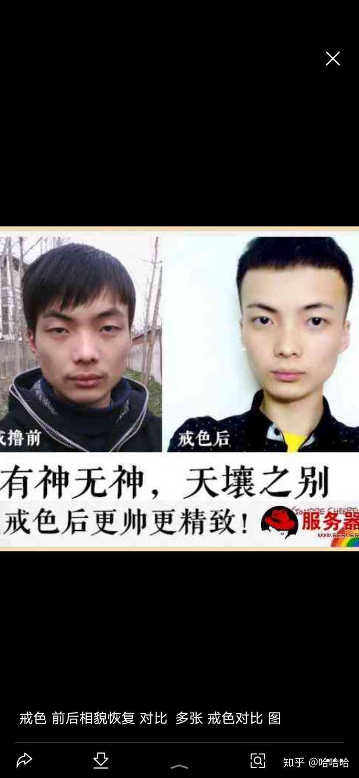 为什么戒色吧的人说戒色就变帅了?