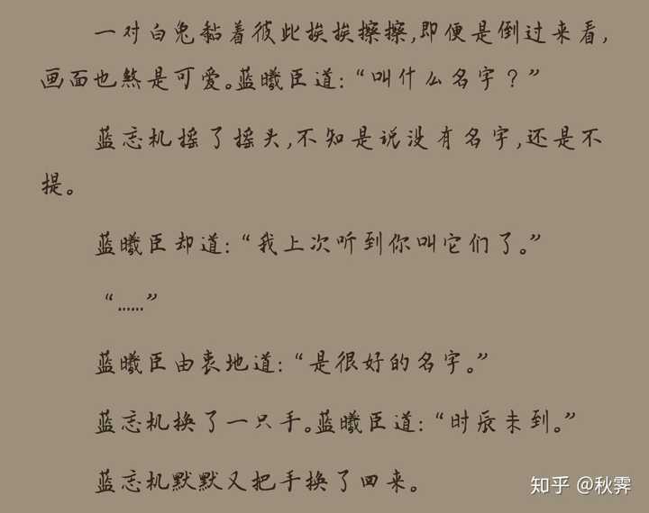 如何评价墨香铜臭魔道祖师中的蓝忘机