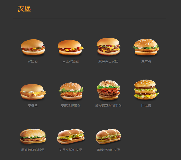 麦当劳的汉堡菜单有11款,其中7款从进入中国以来就一直存在了.