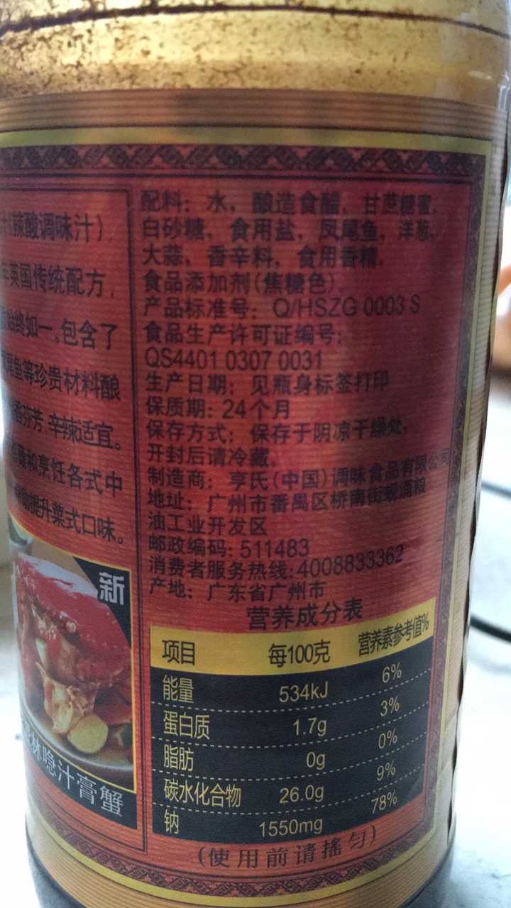 【李派林喼汁配料表】