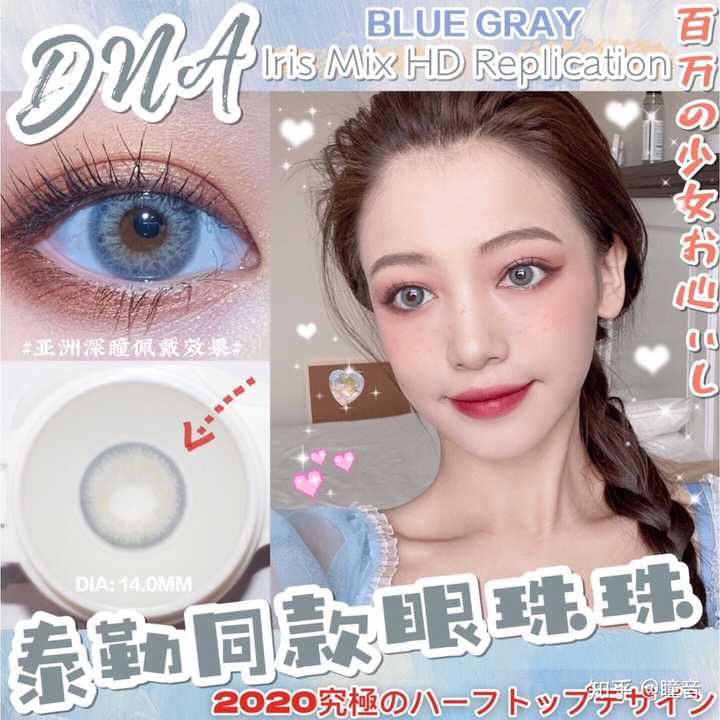 什么美瞳好看 超好看的美瞳颜色推荐?小姐姐们有用过海俪恩美瞳的吗?