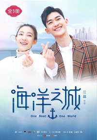 海洋之城