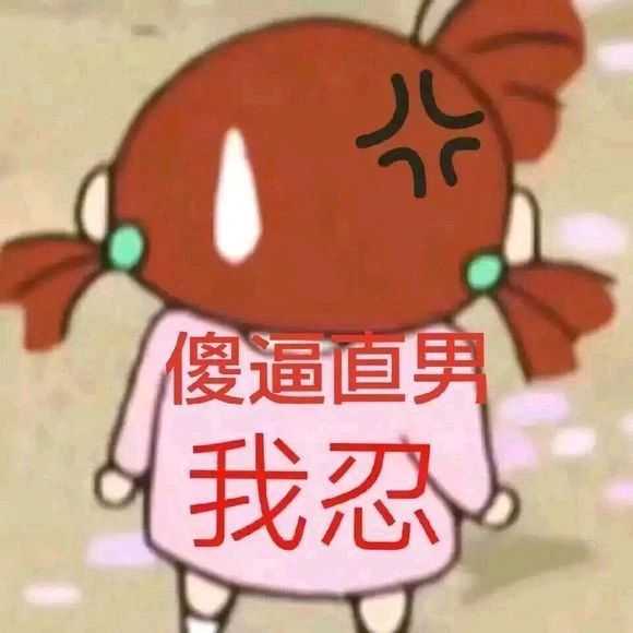 给男朋友发"我馋你的身子"会发生什么?