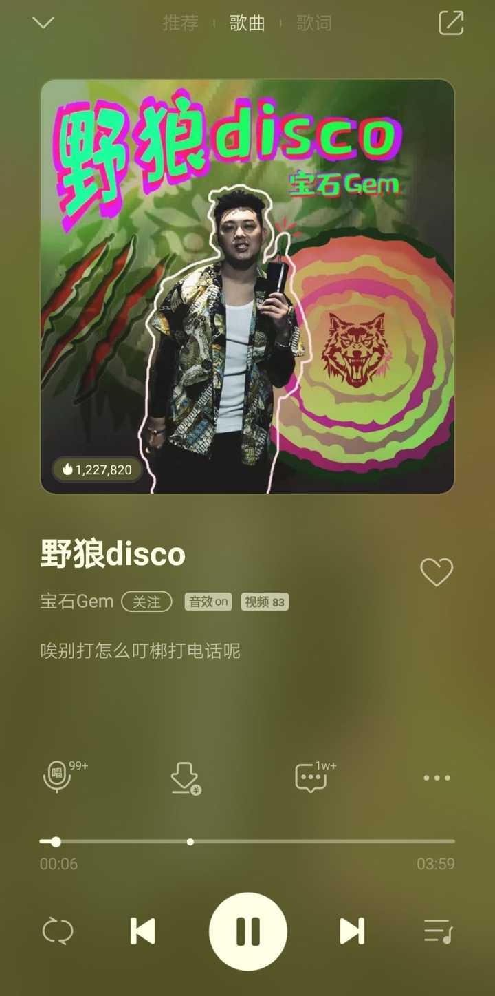 宝石gem 野狼disco 就很嗨啊