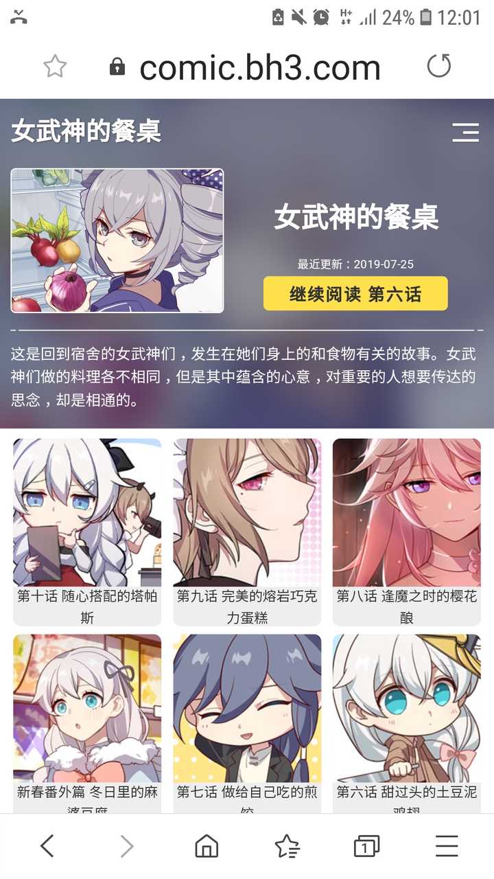 米哈游的动画《女武神的餐桌》的质量如何?
