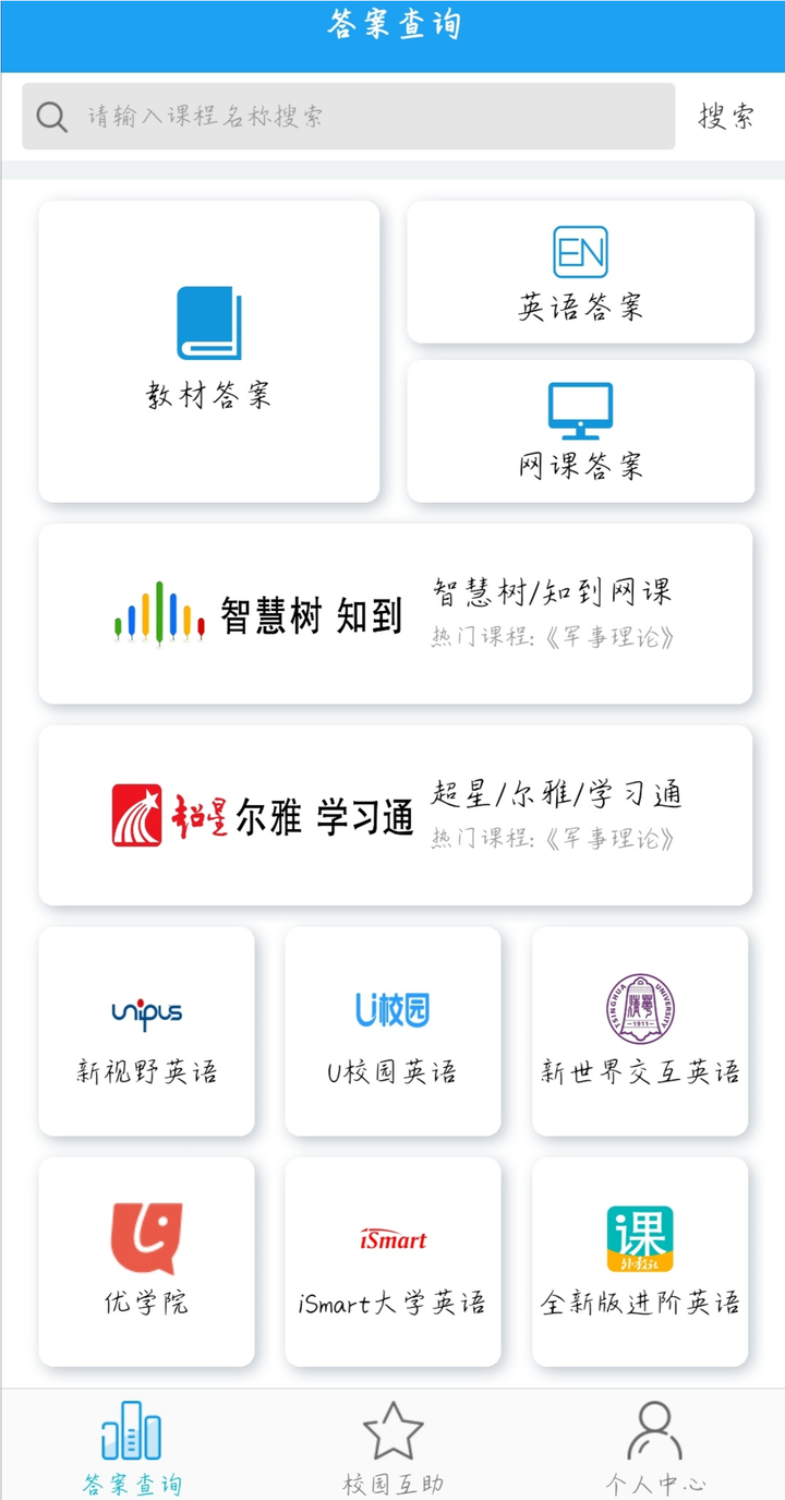 大学生用什么软件搜题答案好啊