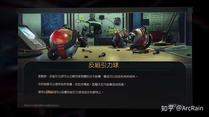 《prey》中的反组引力球