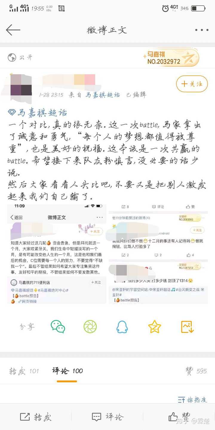 如何评价马嘉祺粉丝?