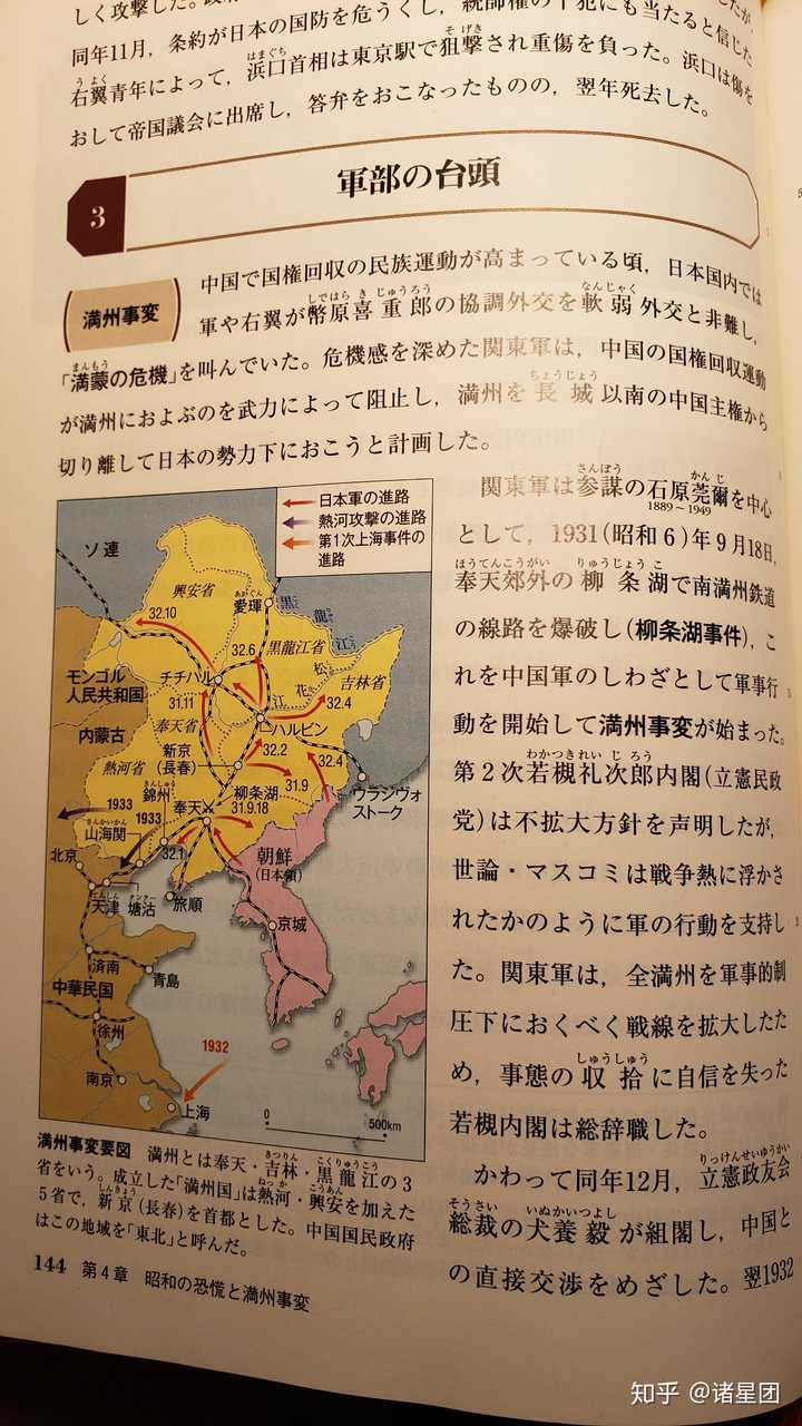 日本教科书是怎样描述二战的?