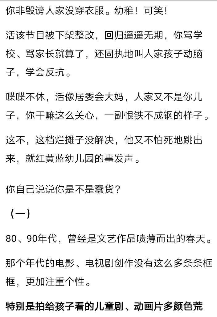 如何评价摇滚客发表文章蠢货王尼玛其人?