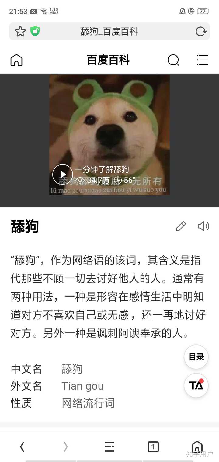 舔狗到底有多么卑微 知乎