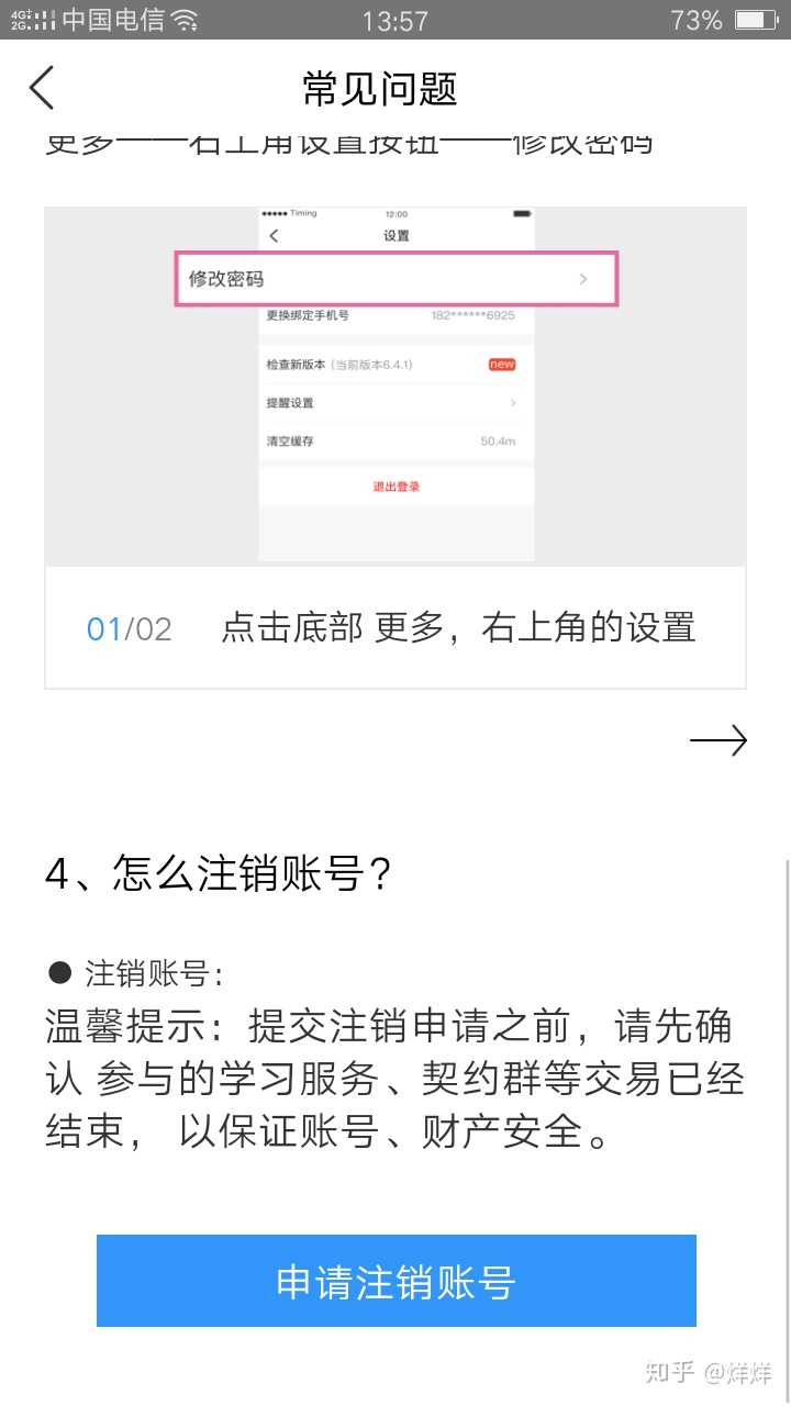 timing如何取消绑定手机号