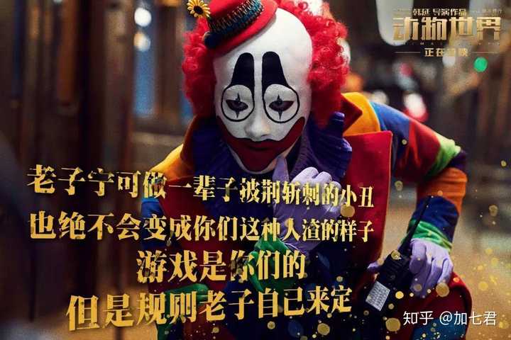 电影《动物世界》有哪些细思极恐的细节?