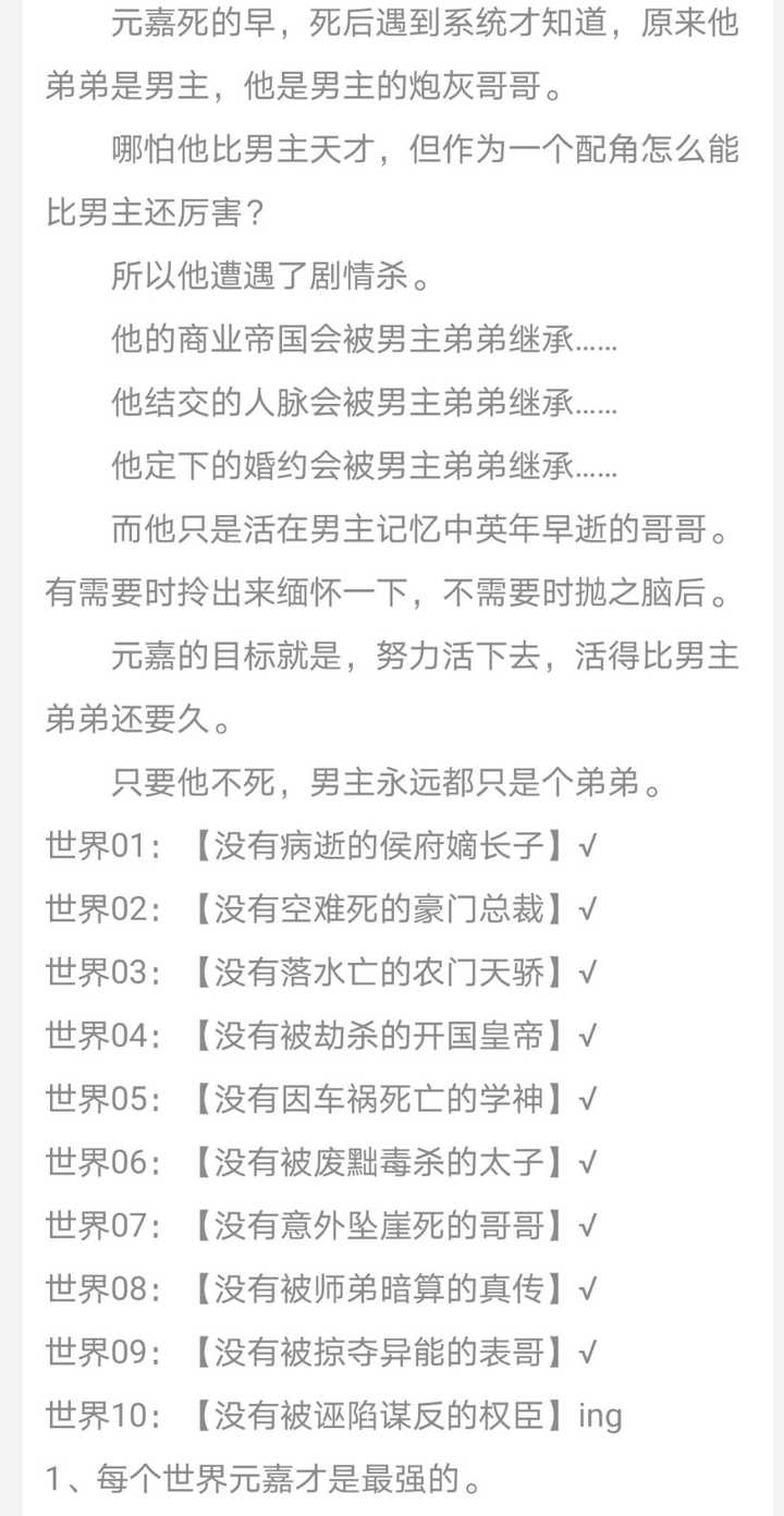 有什么推荐的快穿或者穿书类型的小说?