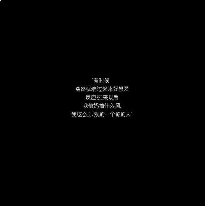 有没有又酷又丧的背景图?