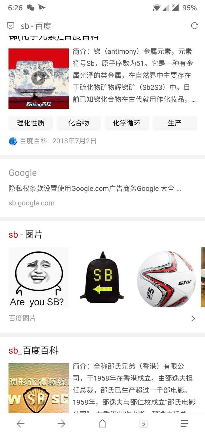 如何评价百度和google搜索`sb`关键字互相出现的结果?