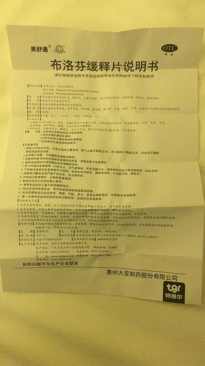 有妹子和我一样吃了布洛芬缓释片痛经更痛的吗?