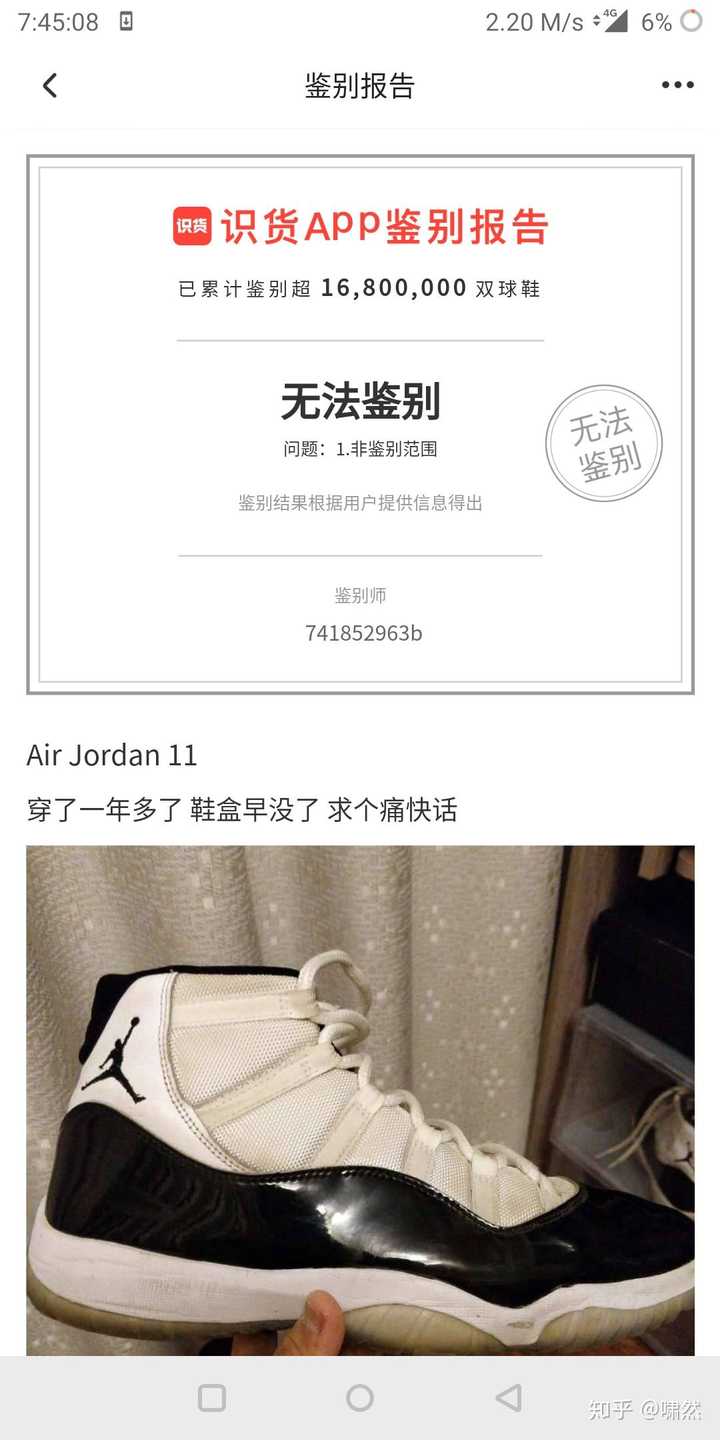 鞋穿很长时间了 或者二手旧的正品 如我的正品aj11康扣穿了好久 有天