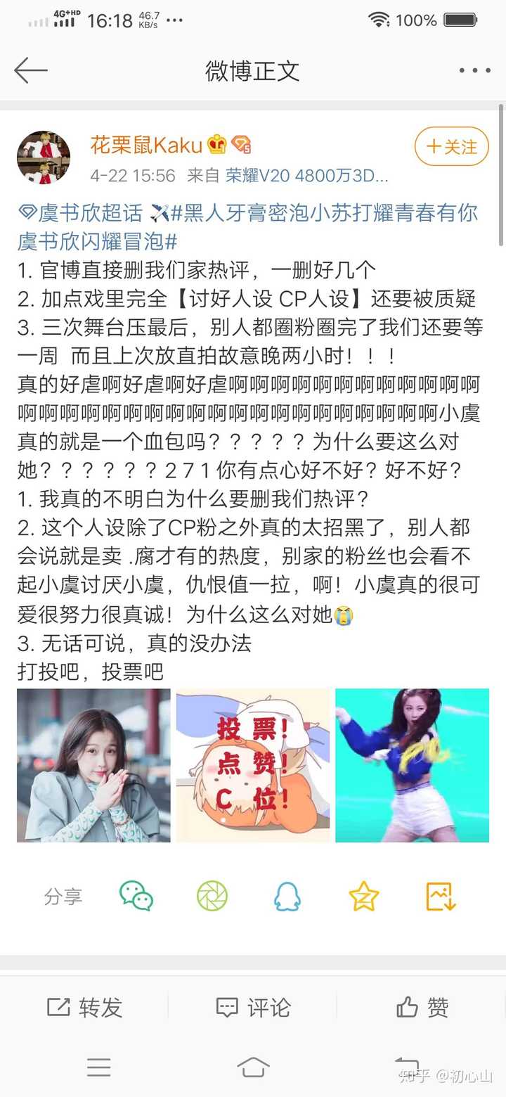虞书欣是买了水军吗