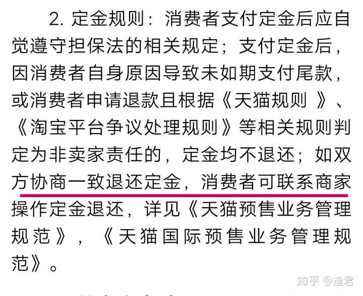 天猫「双十一」预付定金不退属于霸王条款吗?有什么法律依据?