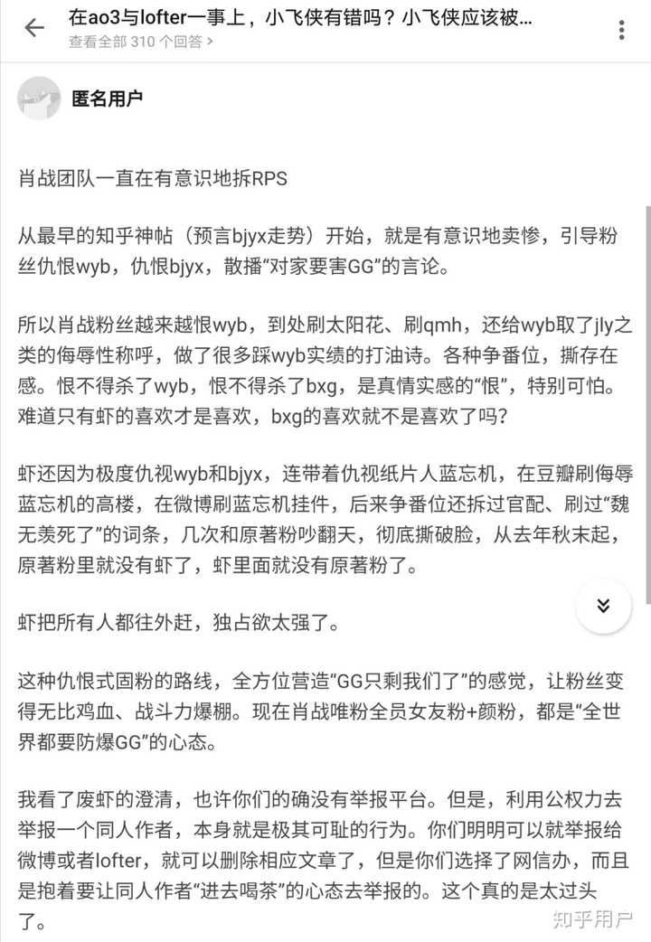 如何看待网传肖战粉举报ao3事件?