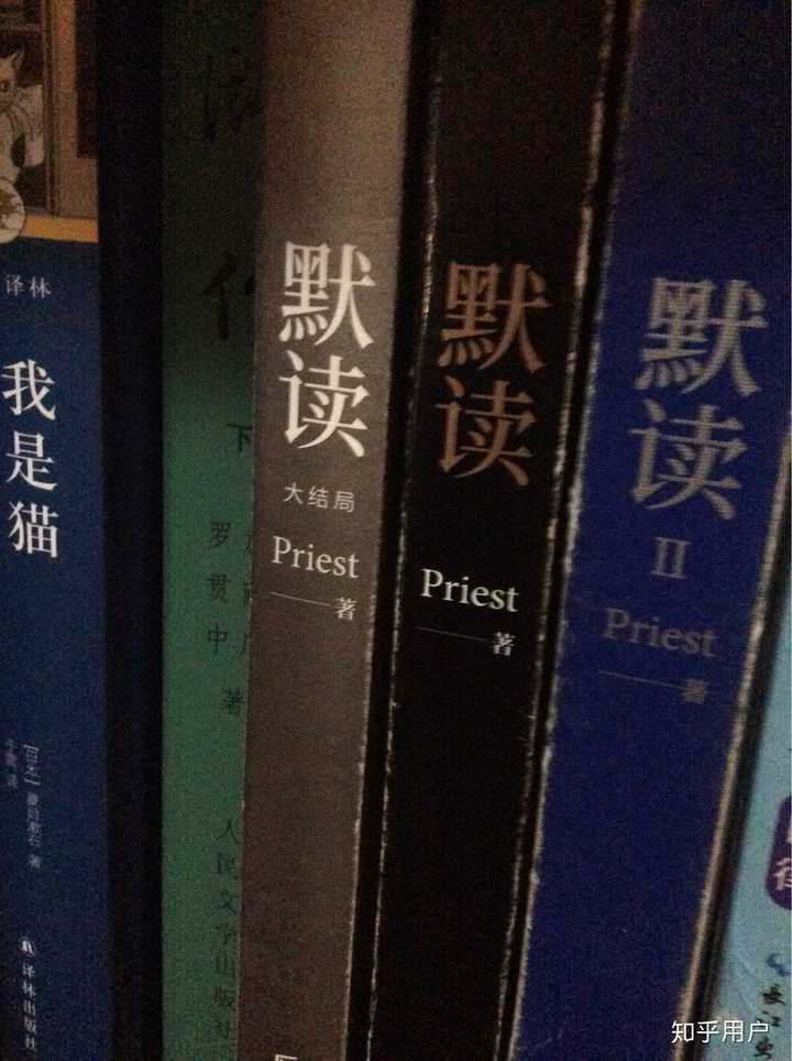 priest的书尤其是默读真的好看吗