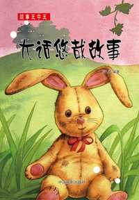大话悠哉故事