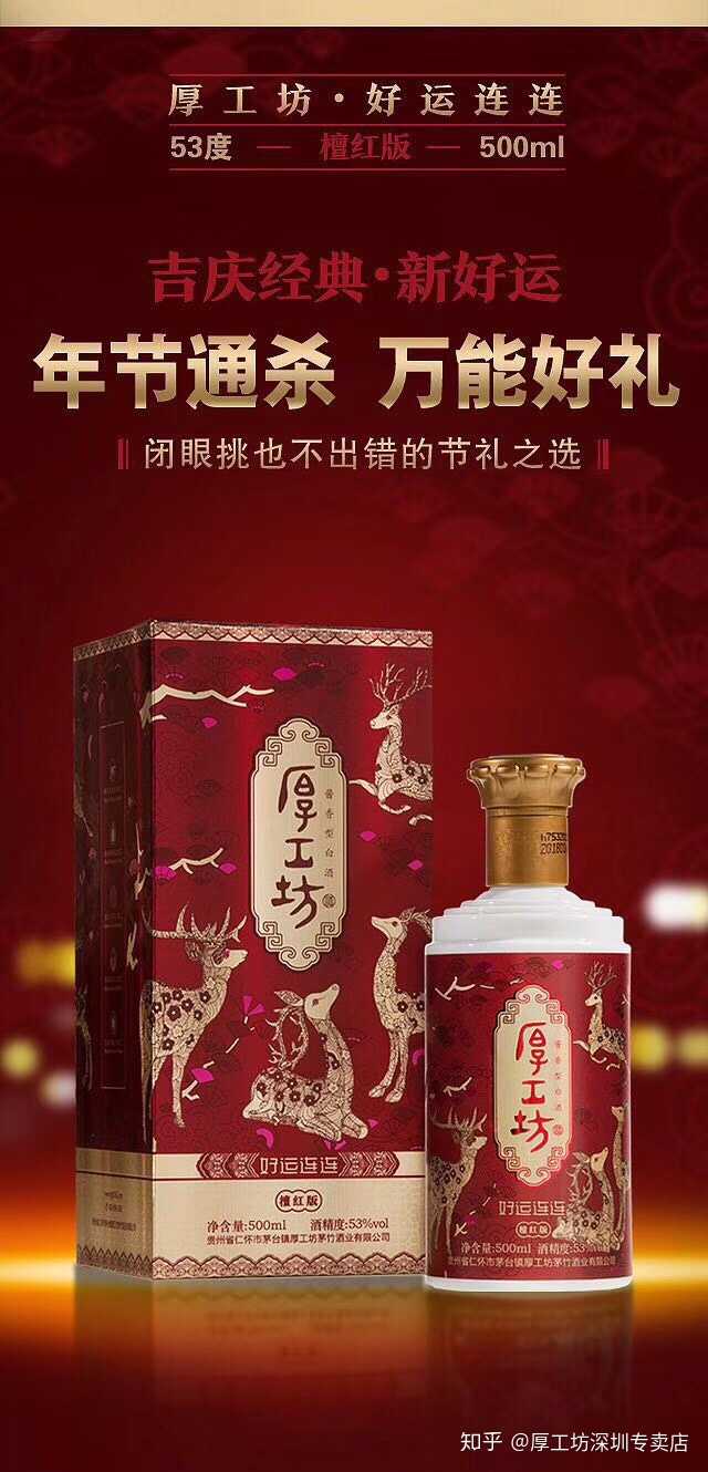 厚工坊檀红好运连连～中国红