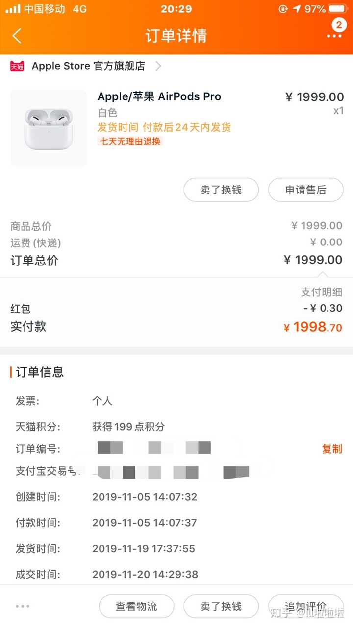 airpods pro预计送达最快能提前几天?