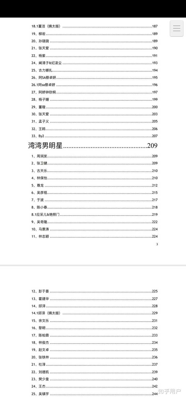 怎么看待网络曝光的 421 页 pdf 娱乐圈八卦?可信度有