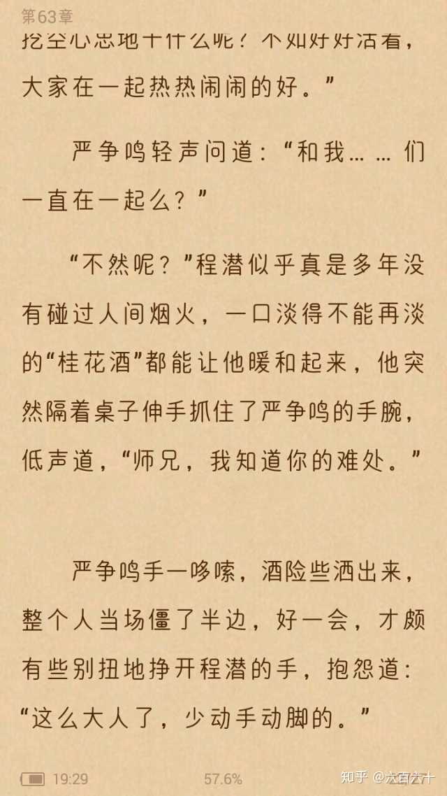 priest的《六爻》中,如何评定程潜对严争鸣的感情?