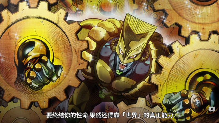 白金之星和世界的时间停止为什么有时限?
