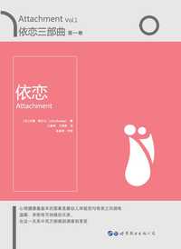 依恋三部曲:依恋(第一卷)