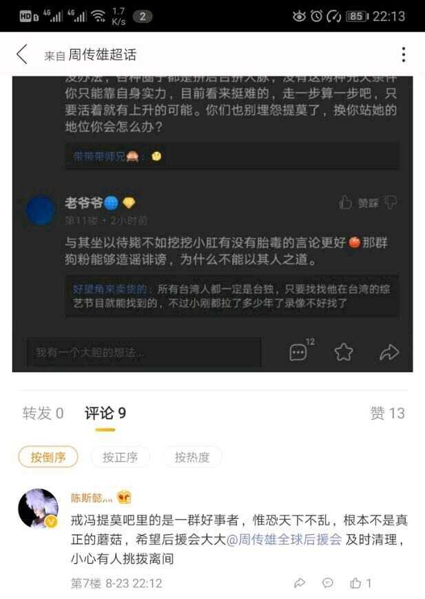 如何看待冯提莫点评周传雄?