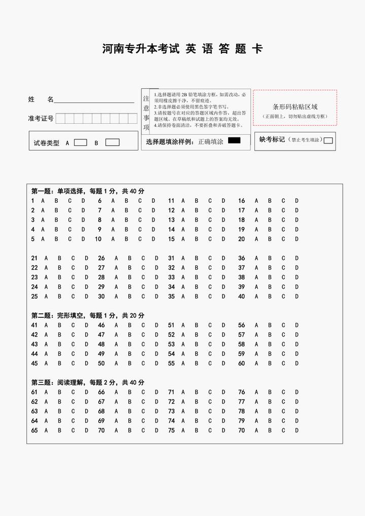河南专升本英语和管理答案都是填到答题卡上吗?