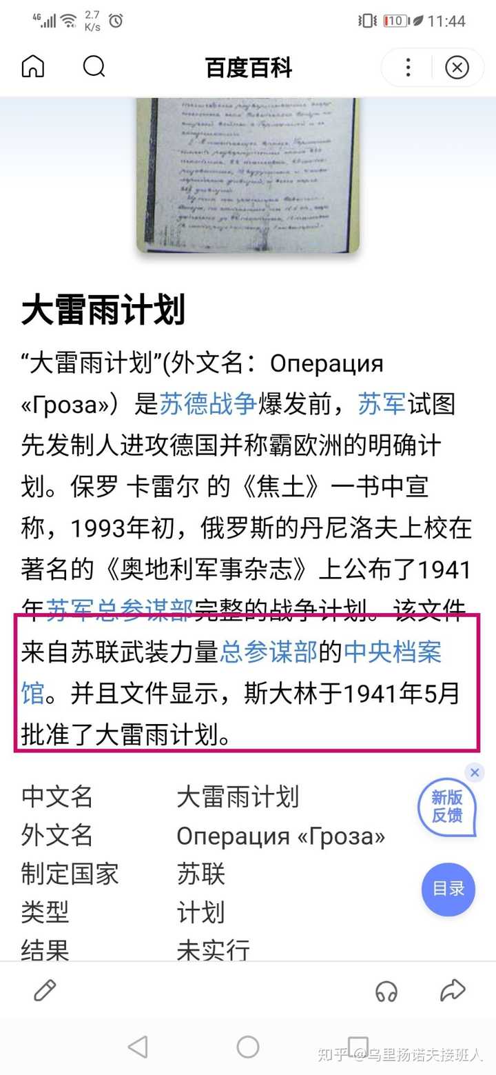 斯大林大雷雨计划是真的吗?