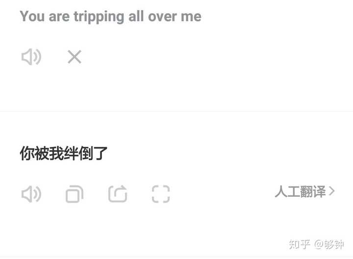 you are tripping all over me是什么意思?