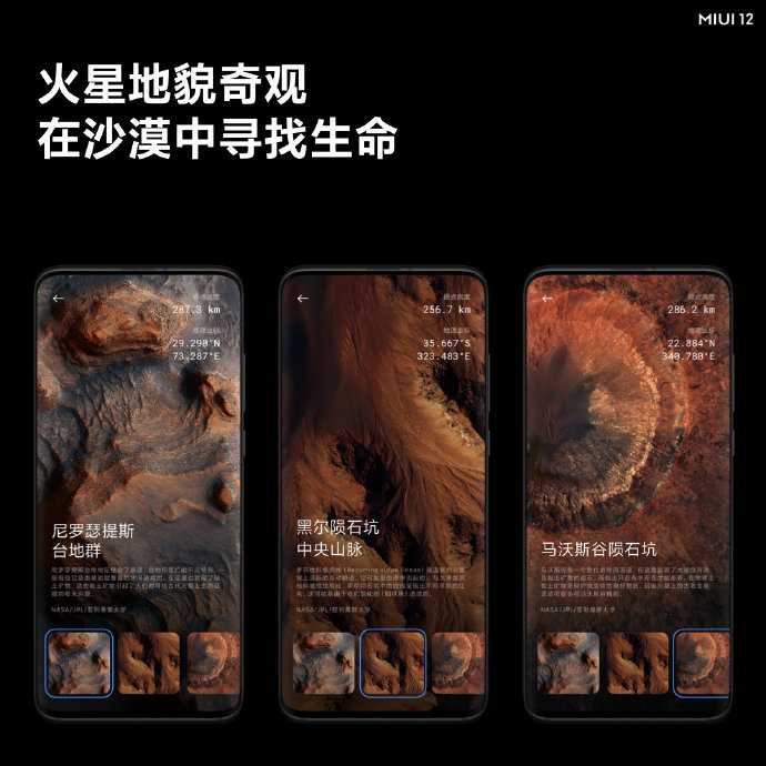 miui说他们重构了一个火星,把它做到了壁纸里面,这是一件很酷的事情.