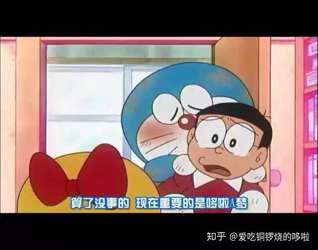 哆啦a梦披荆斩棘,为大雄争得了这世界的一切美好,即使自己会有委屈