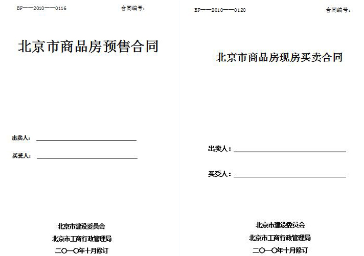 合同范本封面示意图