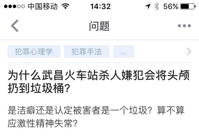 为什么武昌火车站杀人嫌犯会将头颅扔到垃圾桶?