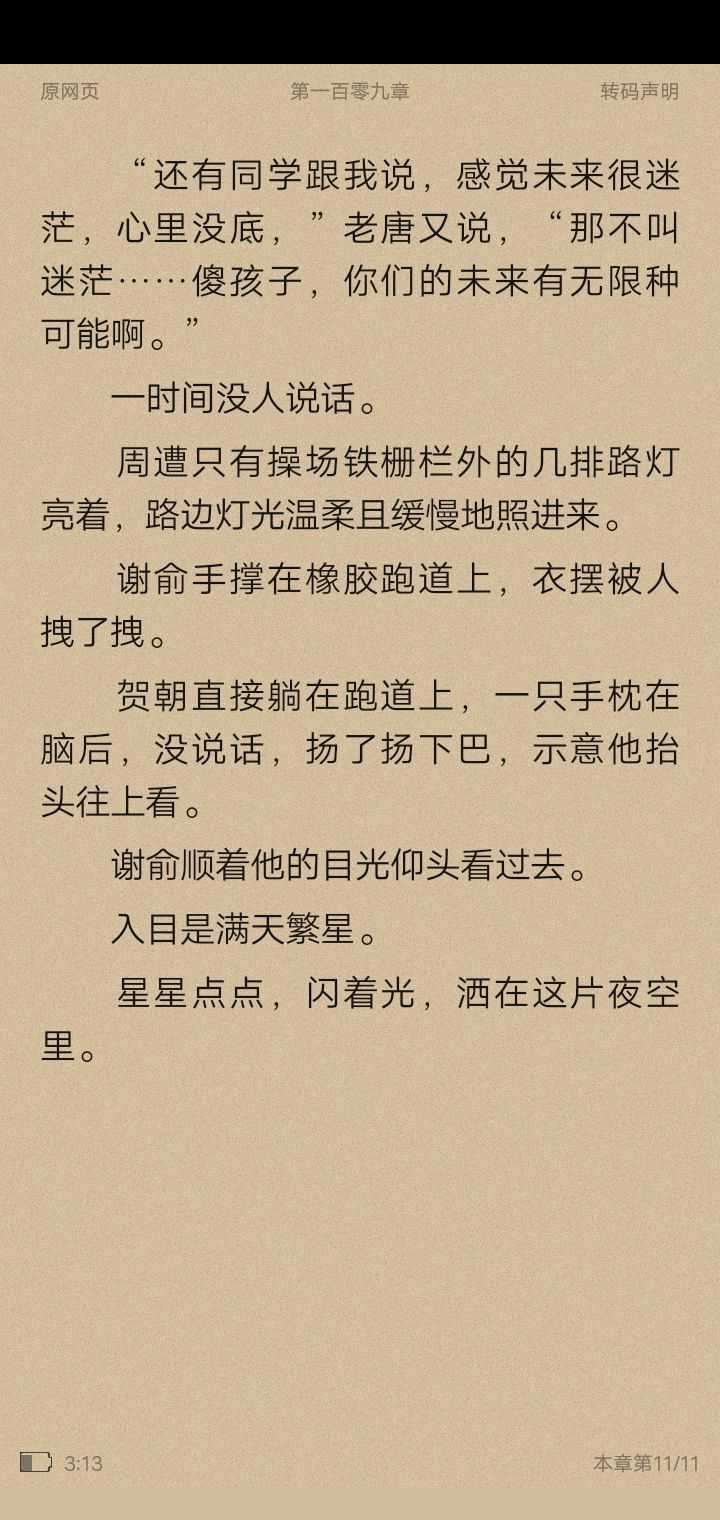 跪求好看的耽美小说原文片段截图,就是那一瞬间,让人忍不住再三品读