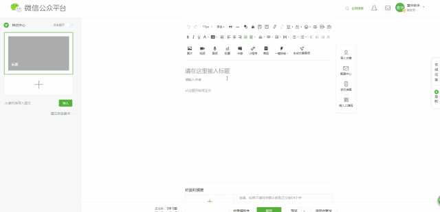 微信公众号自带的编辑器太差,有什么办法可以解决吗?