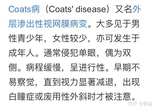 上幼儿园的时候得了coats病 这个病简单点说就是视网膜出血