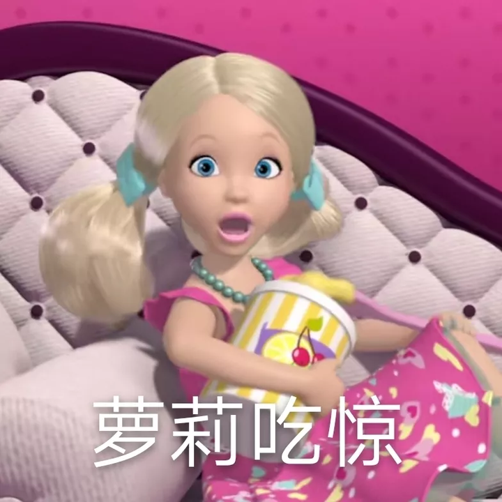 求芭比公主表情包 最好无水印的 ?
