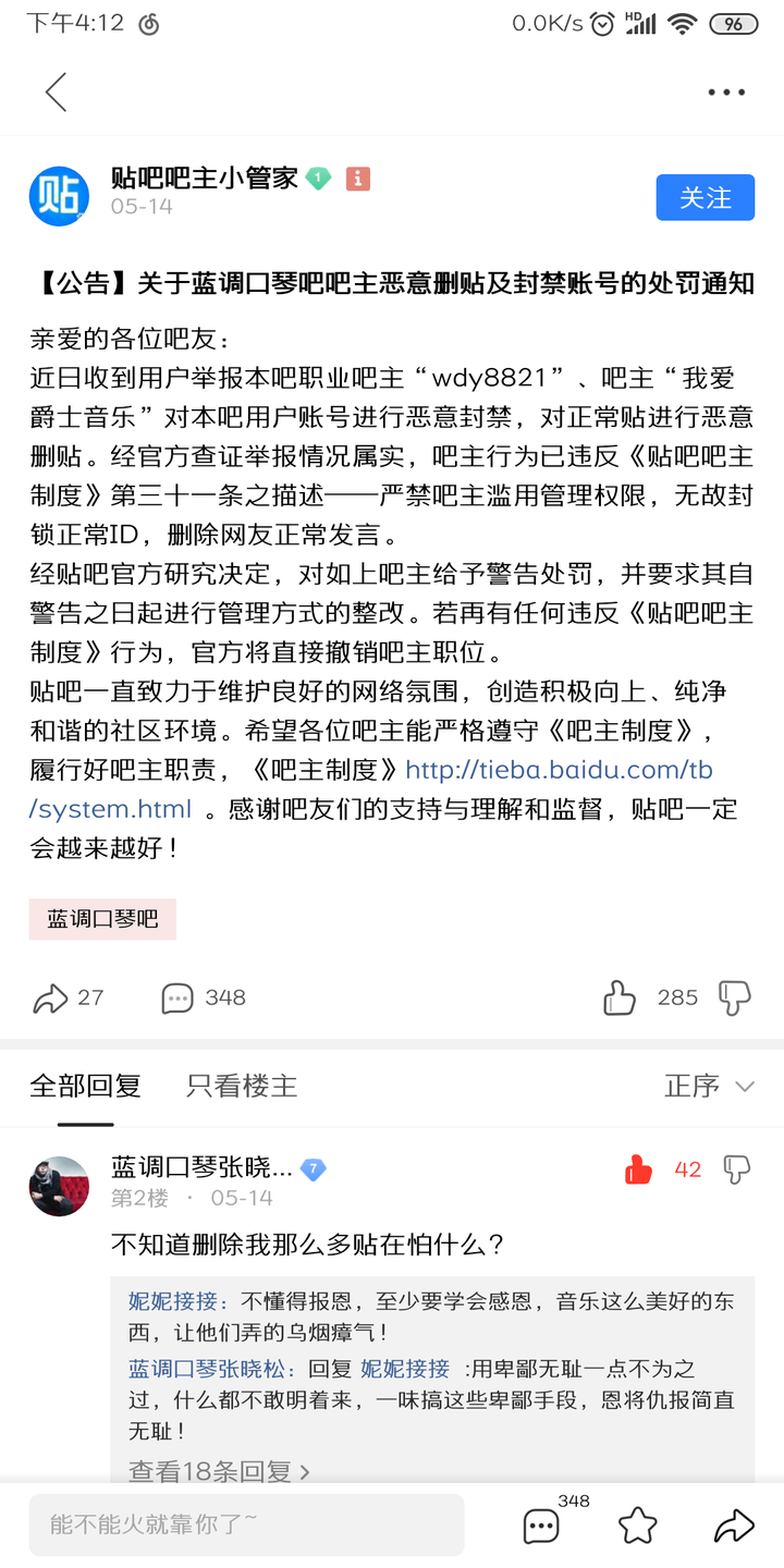 张晓松与龙登杰之间发生了什么?