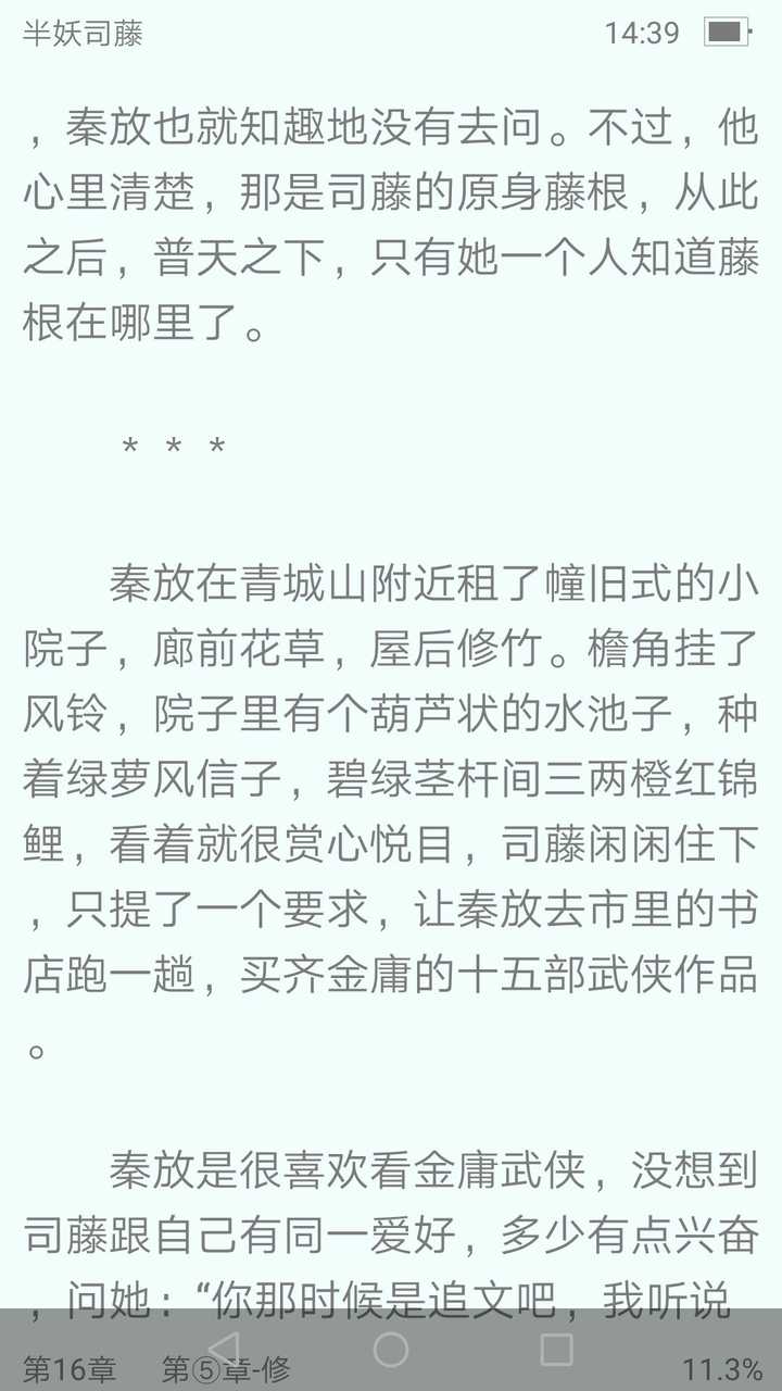 由 尾鱼小说《半妖司藤》改编