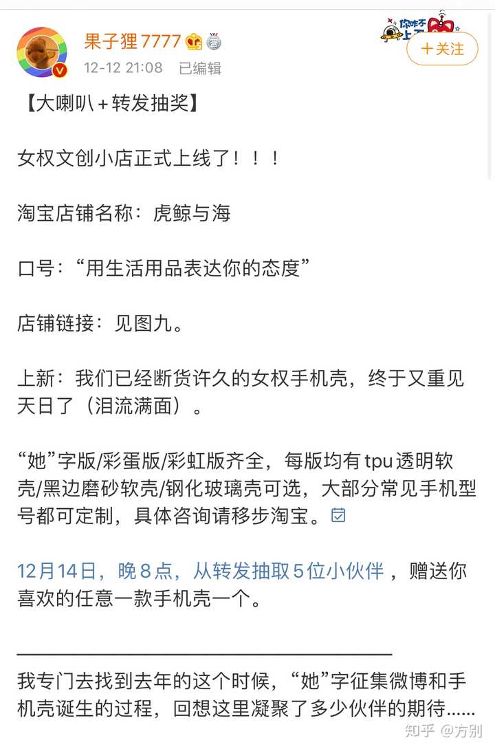 如何评价「女权」博主「果子狸7777」及其言论?