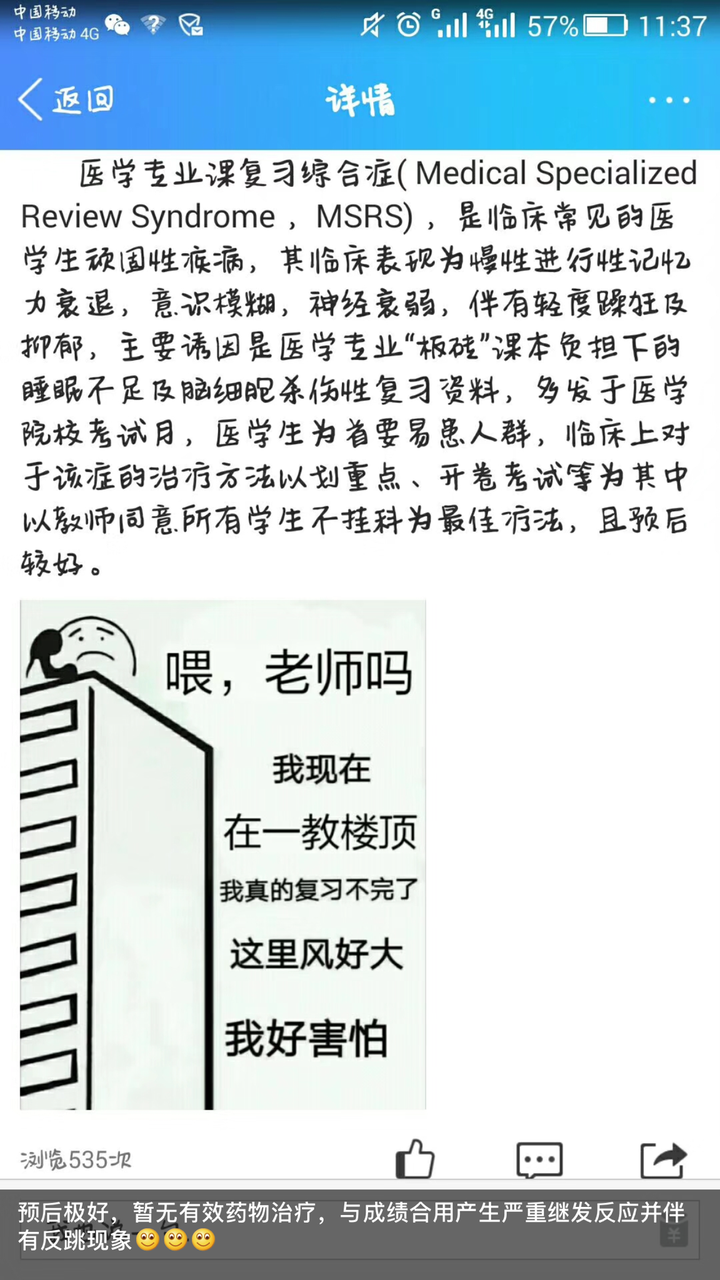 医学生的期末考试是怎样的体验?